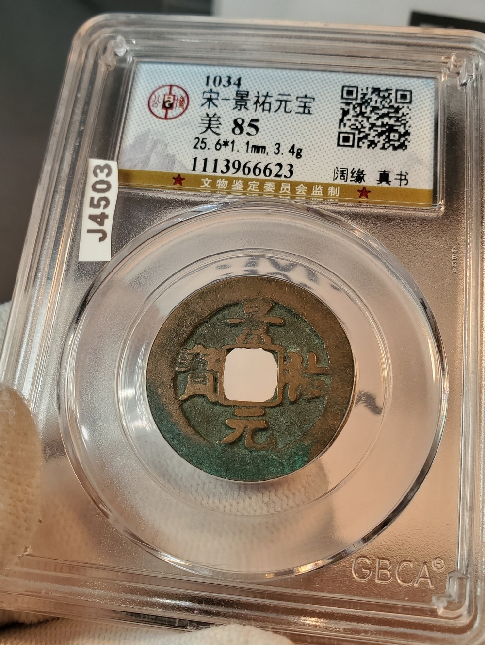 (1034-1038 AD) "song Jing You Yuan Bao" Bronze Cash Coin - Emperor Ren Zong 